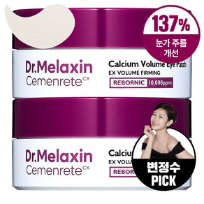 닥터멜락신 시멘리트 칼슘 볼륨 아이패치 60매