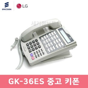 중고 GK-36ES LG키폰전화기 케이스교체로 깨끗한 특A급 수화기 새제품