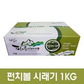 강원도 양구 펀치볼시래기 1kg 햇시레기, 1개, 1세트