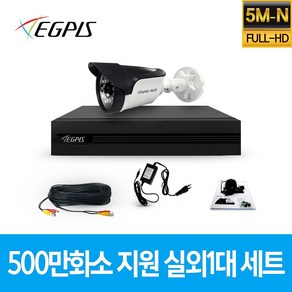 이지피스 500만화소 지원 가정용 CCTV 감시카메라 실외 1대 세트