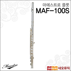 MAF-100S, 마에스트로 MAF-100S, 1개