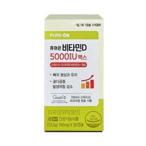 퓨어온 비타민D 5000IU 맥스 90캡슐, 1개, 90정