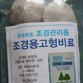 [고형비료]조경용 고형비료 20kg/조경관리용