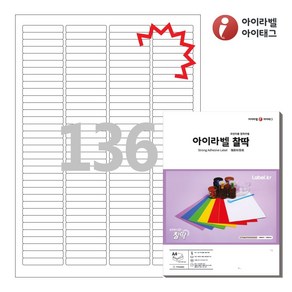 아이라벨 KL644 A4 스티커 라벨지 흰색 모조 찰딱, 136칸, 25매