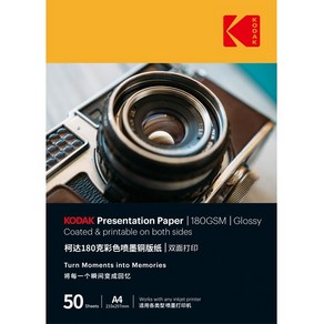 [KODAK] 코닥 9891-347 (A4/180g/50매/양면고광택사진용지)