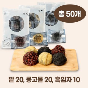 [제주떡집] 제주 오메기떡3종 50개 (팥오메기20개+콩고물20개+흑임자10개)