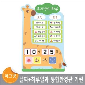 키즈세상 통합환경판 기린