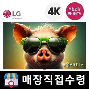 LG 86인치 4K 스마트 UHD TV 86UP8000 넷플릭스 유튜브 티빙, 고객직접설치, 스탠드형, lg86up8000, 86인치 uhd