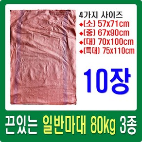 마대자루 끈달린 쓰레기 폐기물 재활용 포대 자루 일반마대 80kg 90kg 3가지 사이즈 10매, 57x71cm(80kg) x 10개, 10개