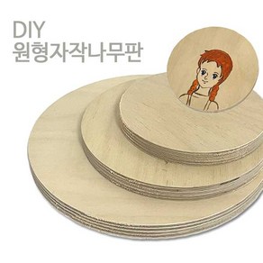 가구가구또가구 DIY 원형 자작나무 합판 목재 나무판 컵받침 다용도받침, 원형자작나무합판 140mm X 12mm (1개)