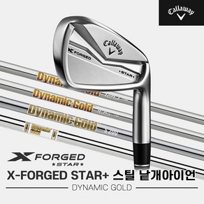 [주문제작][캘러웨이코리아정품]2024 캘러웨이 X-포지드 스타 플러스(X-FORGED STAR PLUS) 스틸 단조 낱개아이언[남성용][DYNAMIC GOLD], 5번 105 S200