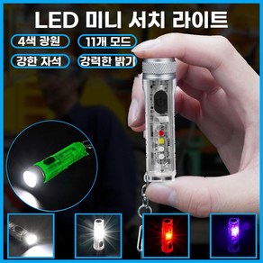 LED 초강력 미니 후레쉬 손전등 UV 다기능 써치라이트, 1개