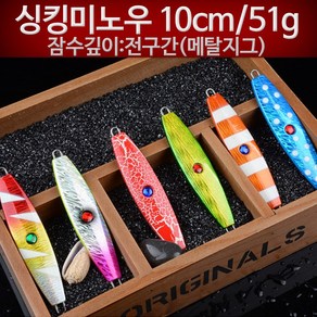 무한비투 메탈지그 10cm 51g 싱킹미노우 참돔 우럭 루어, 1개