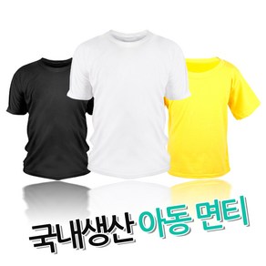 아동/유아/국산/무지/반 티/기본/단체/여아/남아/면티