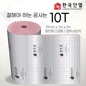 빌트론 열반사단열재 은박단열재 5T~50T(1m x 1m) 온도리 곰팡이 외풍단열 시트지, 일반형 접착