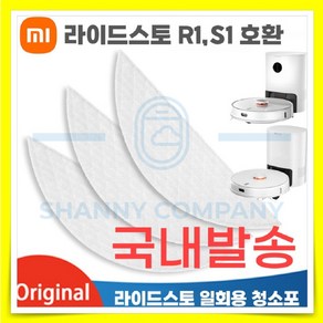 샤오미 라이드스토 S1 R1 R1po R1a R1d 호환 일회용 걸레 청소포, 1개