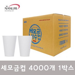 세모금컵 2000pcs 국산종이컵 정수기컵 일회용 생수컵, 4000개입, 1개