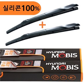 현대모비스 포터EV 와이퍼 500mm450mm (연식확인2020~현재) -100% 실리콘 발수코팅와이퍼 하이브리드 저소음 윈도우브러쉬