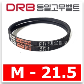 동일고무벨트 브이벨트 V벨트 M-21.5 M21.5, 1개