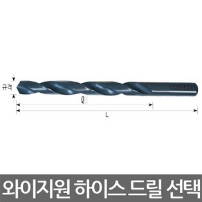 와이지원/하이스 드릴/스트레이트 드릴/철판/규격선택, 3.2mm, 1개