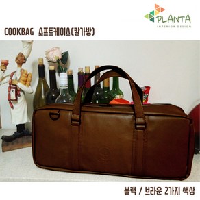 플란따 쿡백 cookbag 소프트케이스 칼가방 조리도구가방, 02.블랙, 1개