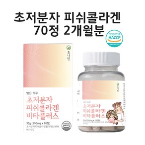 저분자 콜라겐 펩타이드 GPH GT 콜라겐 펩타이드 피쉬 어린 어류 비타민 알약 정 식약처 인증 인정 해썹, 1개, 70정