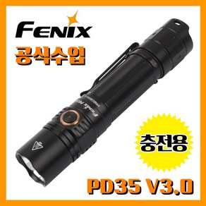 Fenix 페닉스 공식수입정품 PD35 V3.0 1700루멘 텍티컬 손전등 라이트 후레쉬