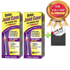 웨버네추럴스 오스테오 조인트이즈 Osteo Joint Ease 180정>쉽게 삼킬 수 있어요!-2병(캐나다 직배송!), 180정, 2개