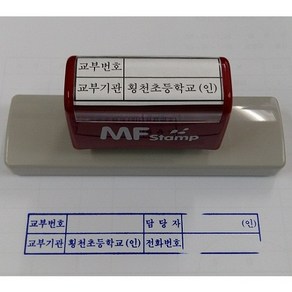 만년인 고무 자동 스탬프 민원 교부번호 고무인 크기 12cm x 2cm 원하시는 문구로 제작 해드립니다, 원하는 문구 메일로 okmsco@nave.com