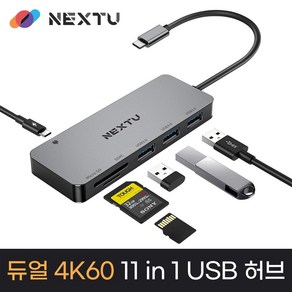 이지넷유비쿼터스 넥스트유 NEXT-9715TC-PD USB3.0 C타입 멀티허브 카드리더기