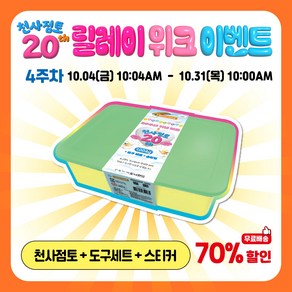 도너랜드 20주년 이벤트-천사점토 벌크 1004g 30000원(무료배송)