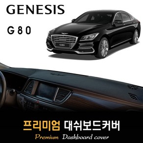 제네시스 G80 대쉬보드커버 (2016년~2020년03월), 부직포원단 / 레드라인, HUD-없음/센터스피커-없음