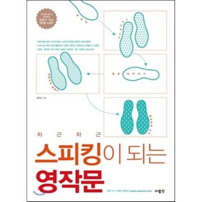 차근차근스피킹이 되는 영작문, 사람in