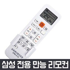 만능 에어컨 리모컨 냉난방기 삼성 lg 캐리어 carrier 대우 하우젠 휘센