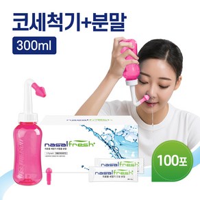 나잘후레쉬 코세척기 핑크 세트(분말100포+용기300ml)