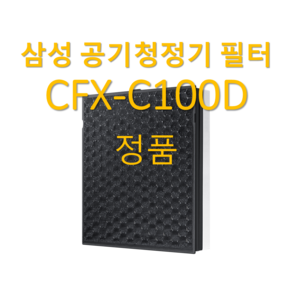 삼성전자 공기청정기 집진 탈취 필터 정품/SVC-201-5003/CFX-C100D, 필터 CFX-C100D, 1개