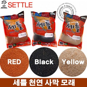 세틀 천연 사막 모래 2kg /파충류 절지류 바닥재 도마뱀 이구아나 육지거북 전갈 비어디 레게 게코 거미, 레드, 1개