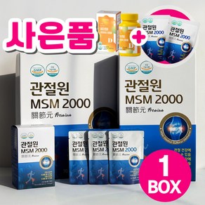 관절원 MSM 2000 프리미엄 관절 연골 마시는 엠에스엠 부모님 선물 + 사은품