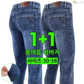 [더빅보스] BS-SH 스판 데님 1+1 남성용 가성비 초특가 핏 대박 30~38인치