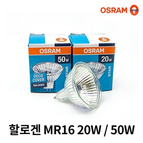 10개묶음 오스람 할로겐 MR16 20W / 50W