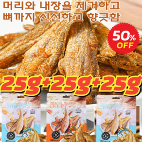 1+1+1 구운 황조기 바삭한 굴비 조기 굴비 25g*8주전부리 건어물 바삭한 튀김어포 생선조기국산 저칼로리, [2+2]오리지널+매운맛