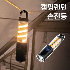 하비크 다용도 감성 캠핑 랜턴 LED 충전식 후레쉬, 블랙(Black), 1개