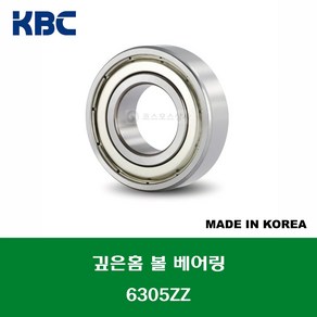 6305ZZ 국산 KBC 깊은홈 볼 베어링 ZZ(철커버)타입 내경 25MM, 1개