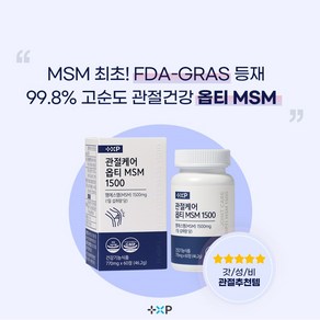 [W.V.P]믿고섭취 할수 있는 글루코사민 보스웰리아 저분자피쉬콜라겐 msm 배합 관절건강 영양제, 2세트, 60정