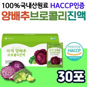 적양배추 자색양배추 브로콜리 진액 파우치 능금 사과농축액 haccp인증 우리가족 간편하게 900mlx30포, 1개, 900ml