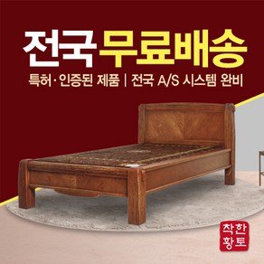 특별한 나무 고재로 제작한 시중에 잘없는 슈퍼싱글!!돌소파 흙소파 황토소파. 칠보석 흙판 홍맥반석 옵션 가능 합니다, 확장형 황토볼