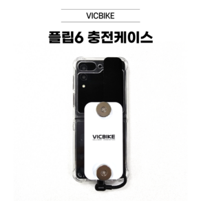 VICBIKE 플립6 배달대행 탱크케이블 충전패드 케이스 퀵 오토바이 자석거치대 타사호환가능