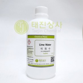 석회수(수산화칼슘용액) Calcium hydoxide solution 450ml [1305-62-0]