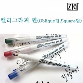 HGR 지그 캘리그라피 펜 Oblique 옵션선택, Oblique 3mm Geen