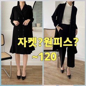 빅너스언니 빅사이즈 무조건구매 자켓으로도 원피스로도 ~120 데일리원피스 체형커버원피스 캐주얼원피스